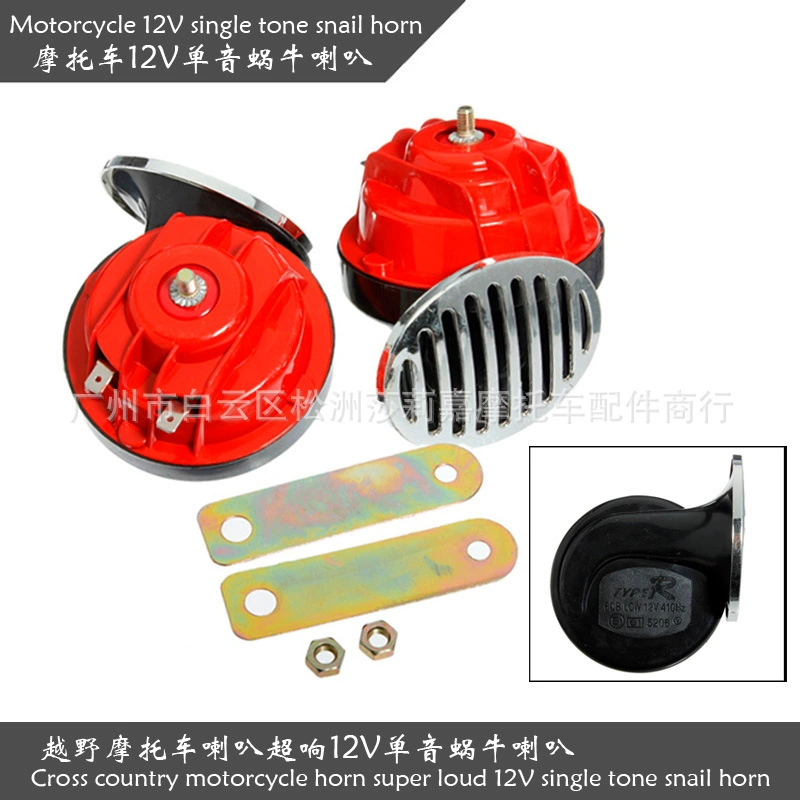 Рог для внедорожного мотоцикла, аксессуары для мотоциклов, рожок для скутера, 12 В, моно, звуковой сигнал-улитка