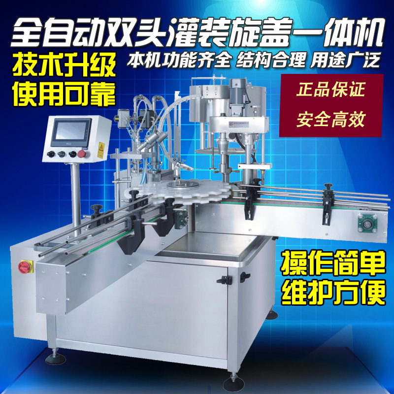 银泰全自动转盘式双头液体灌装机 灌装落盖旋盖一体机 液体膏体机