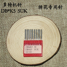 多特绣花机针 网布用针 DB*K5 SUK