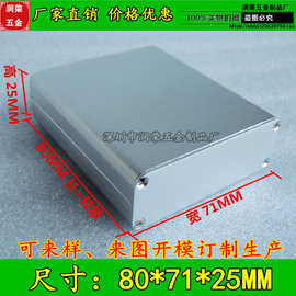 优质分体电源铝型材外壳80*71*25MM 功放仪器表铝盒 PCB铝外壳