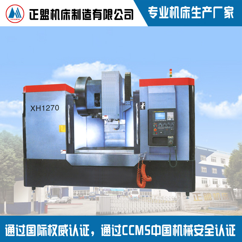 XH1270-5A五轴加工中心 立式加工中心 专业生产立加 免费安装调试