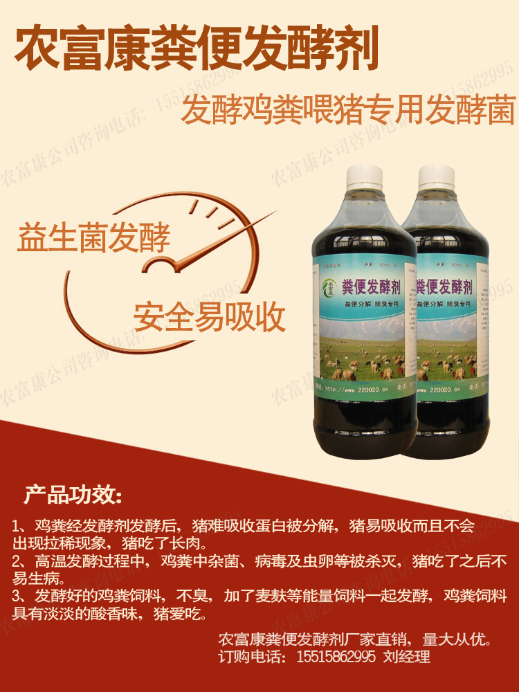 发酵鸡粪喂猪