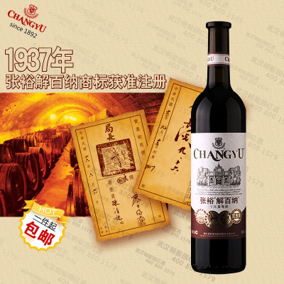 武汉红酒批发 张裕解百纳优选级干红葡萄酒 张裕厂家货源【包邮】