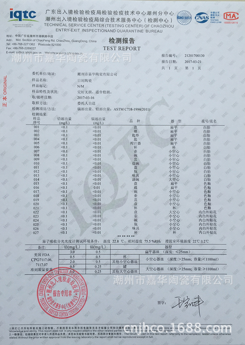 产品质量检测报告