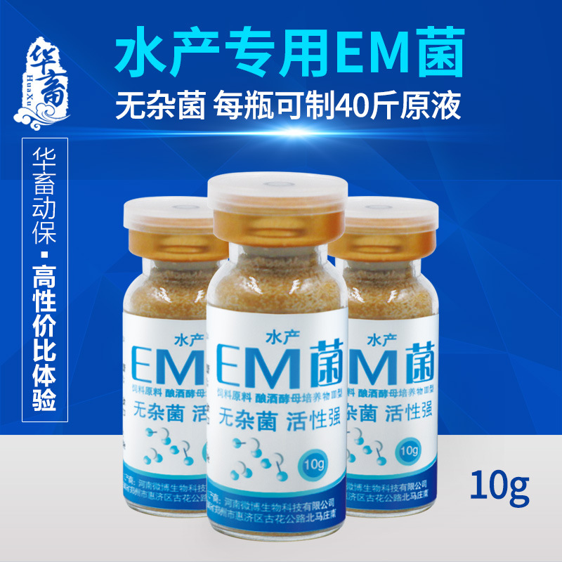 华畜水产em菌 发酵剂em菌液菌种em菌粉 枯草芽孢杆菌水族种植养殖 - 水产种植养殖的华畜水产em菌 发酵剂em菌液菌种em菌粉 枯草芽孢杆菌