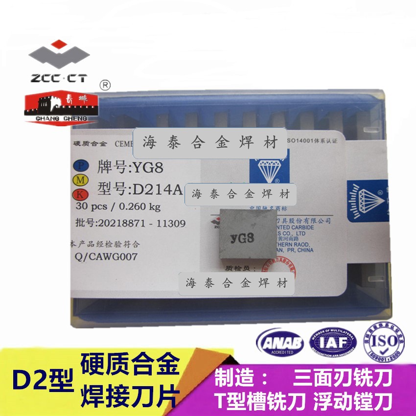 供应 D216三面刃铣刀 T型槽铣刀 浮动镗刀 硬质合金焊接刀片