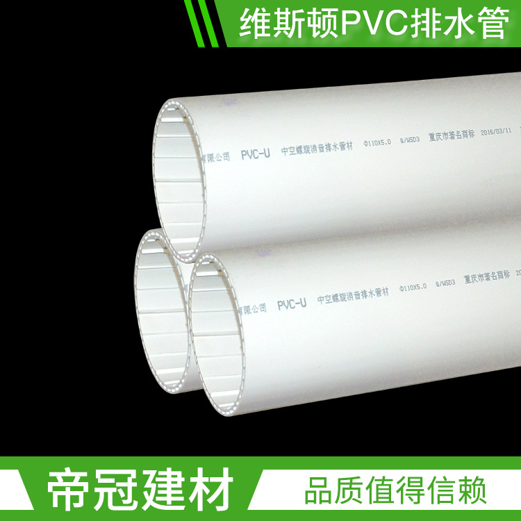 维斯顿PVC-U排水管材75 110 160中空螺旋消音管硬质管PVC排水管