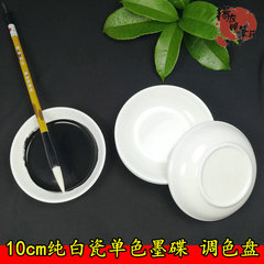Monochrome ink dish palette white ceramic small water dish beginner calligraphy oil painting color plate four treasures of the study