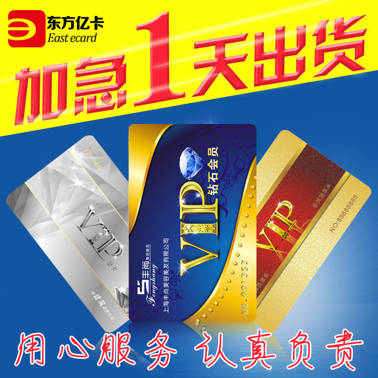 PVC会员卡定制条码卡制作vip卡磁条卡定做二维码卡喷码卡印刷厂家