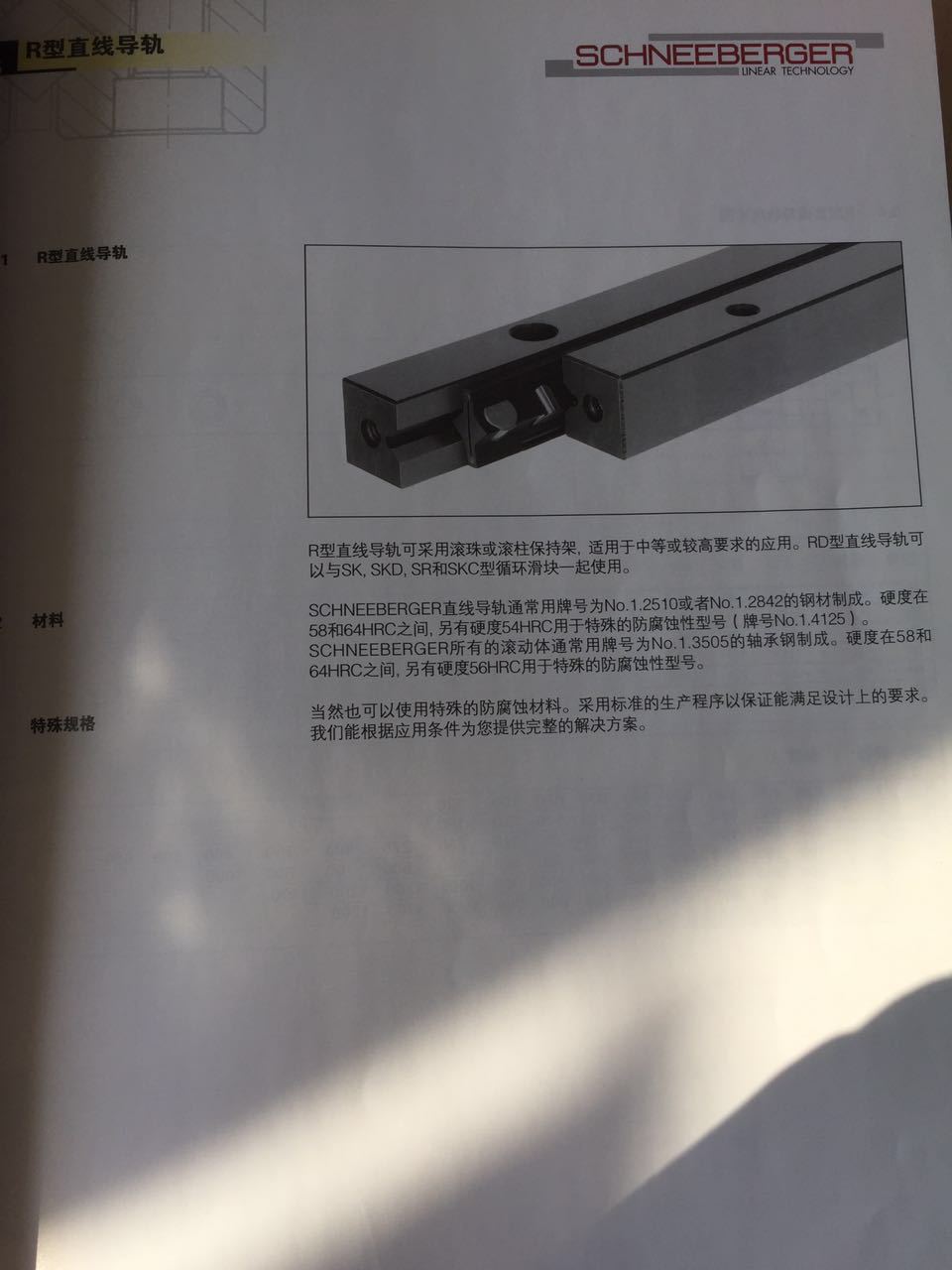 R型直线导轨