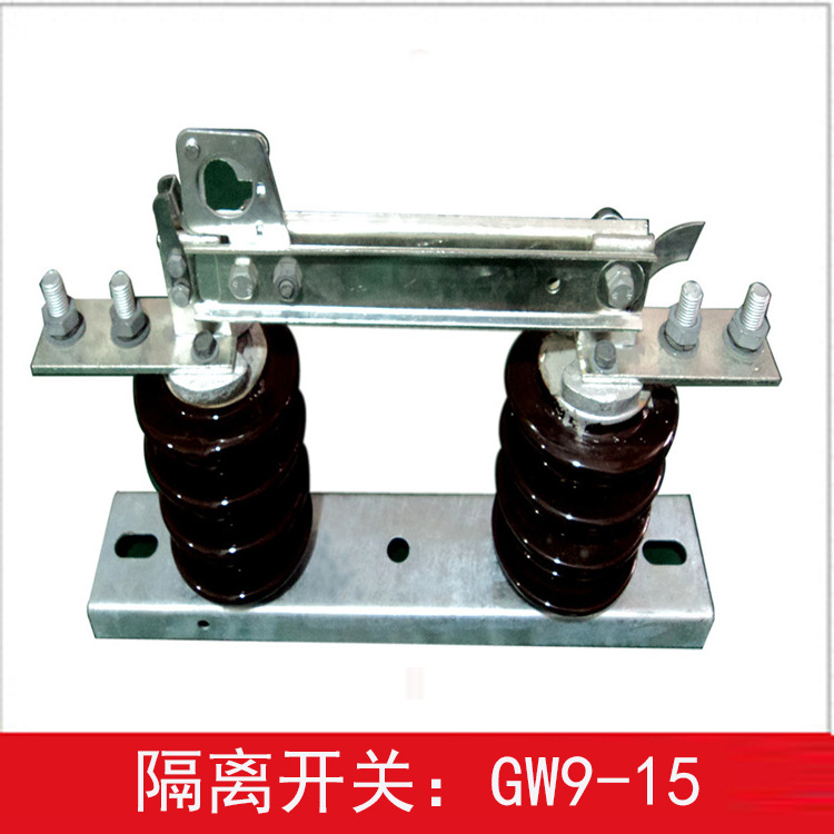 户外高压隔离开关GW9-15/200 15kv陶瓷绝缘支柱隔离开关厂家供应