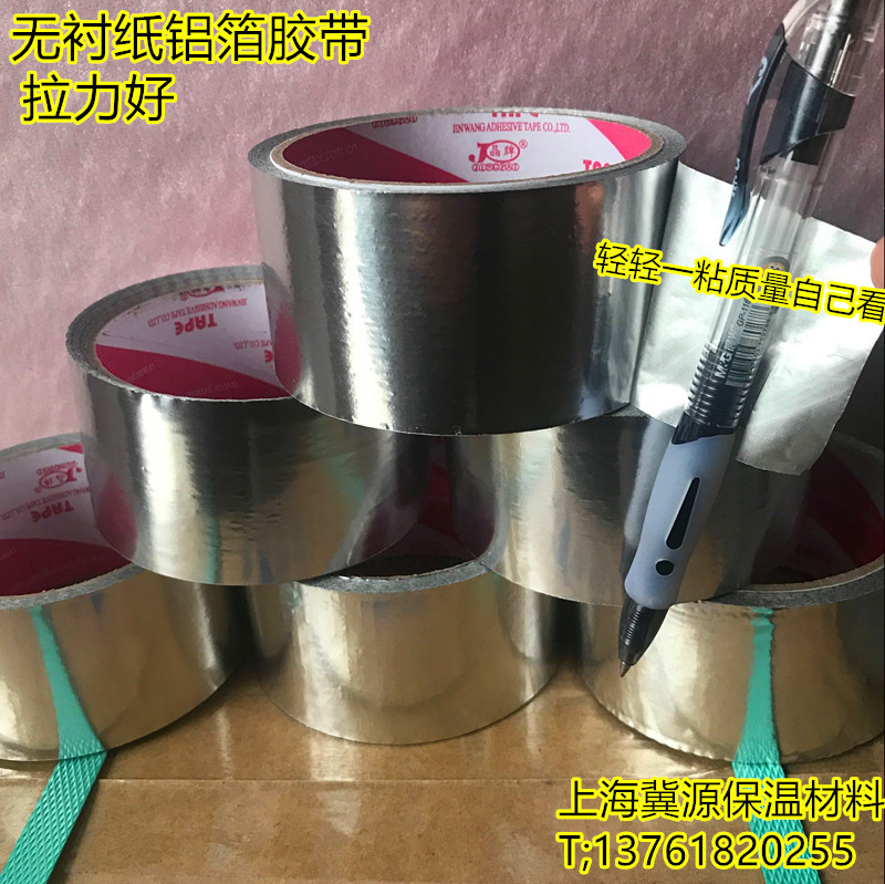 无衬纸铝箔胶带  耐高温 铝箔胶带管道用铝箔隔热胶带 缠绕带