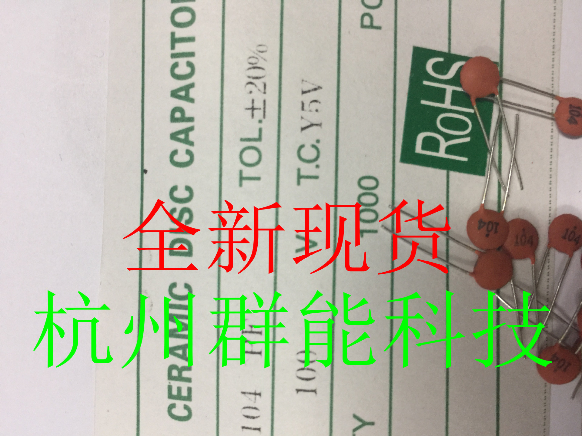 104/100V  低压瓷片电容