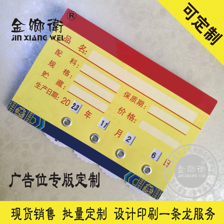 公示牌厂家生产高档精致可擦洗广告位食品信息公示牌设计塑料标牌