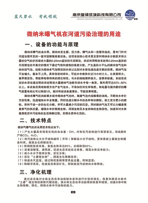 微納米曝氣機(jī)_頁面_06