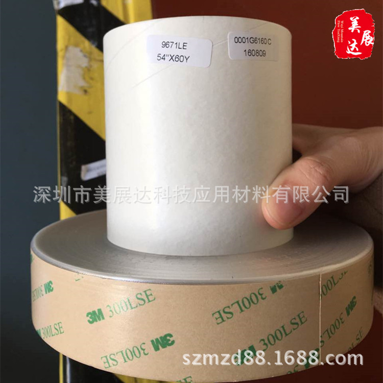 现货3M9671LE无基材耐高温双面胶带柔性线路板胶带整支散料模切