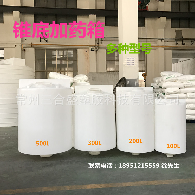 锥底100L加药箱 水处理专用小型投药桶，尖底计量箱可配加量泵