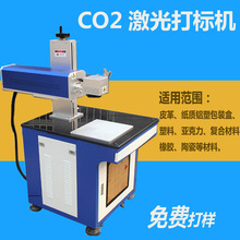 中天 30W激光打标机/塑料木材皮革包装盒CO2激光刻字机/打码机