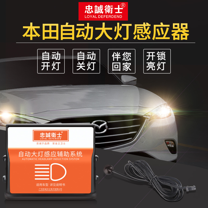 忠诚卫士大灯感应器 马自达cx-4cx-5昂克赛拉阿特兹自动大灯