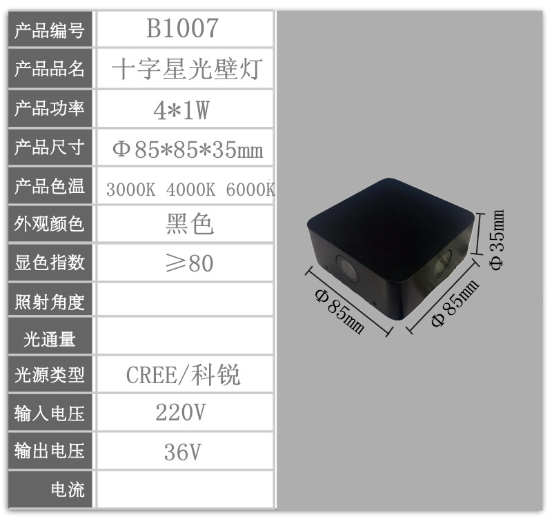 B1007十字星光壁灯参数图