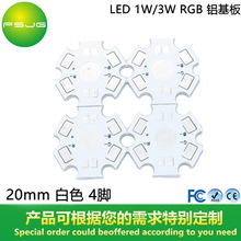 LED大功率灯珠 RGB四脚铝基板 梅花型铝基板 1W3W大功率灯珠通用