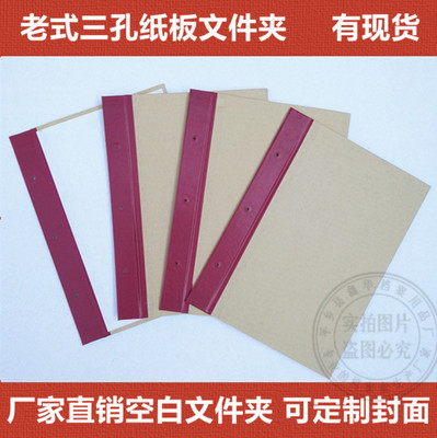 定制硬纸板老式三孔文件夹线装三孔文件夹档案夹资料夹定做|ms