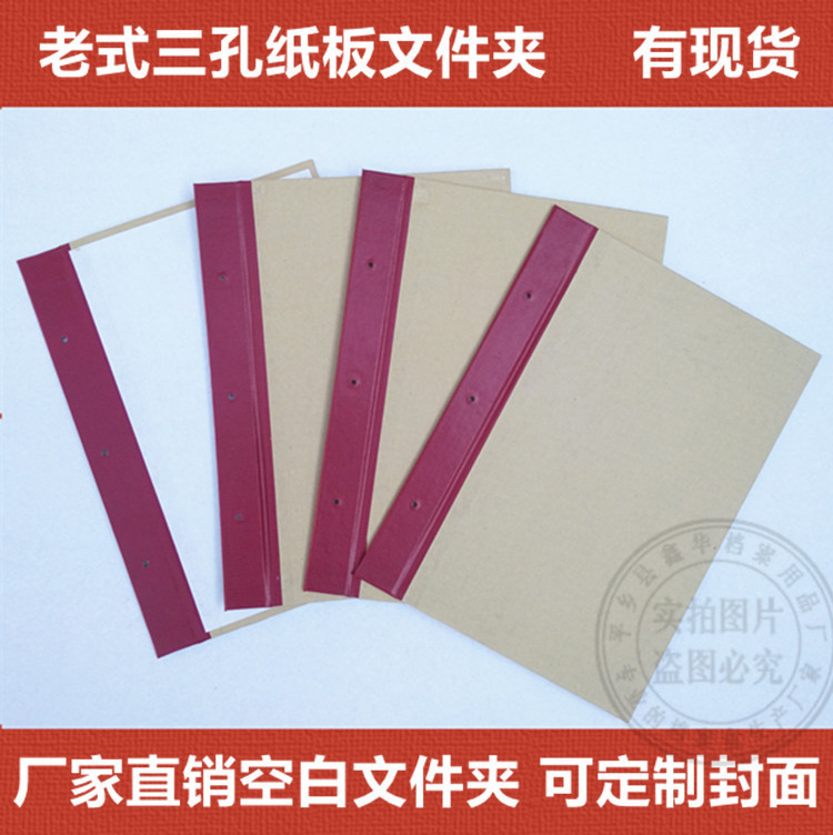 定制硬纸板老式三孔文件夹线装三孔文件夹档案夹资料夹定做|ms