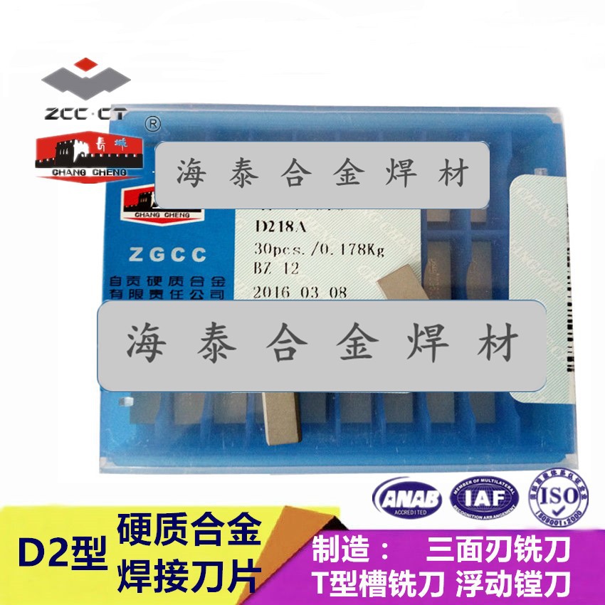 正品D218A焊接刀片 YS8 YS25 YT798 YC45硬质合金刀头 现货包邮