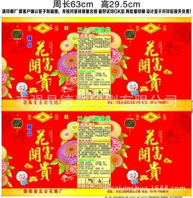 Firework hide decorative paper Fireworks Firecracker Trademark printing make Fireworks packing printing