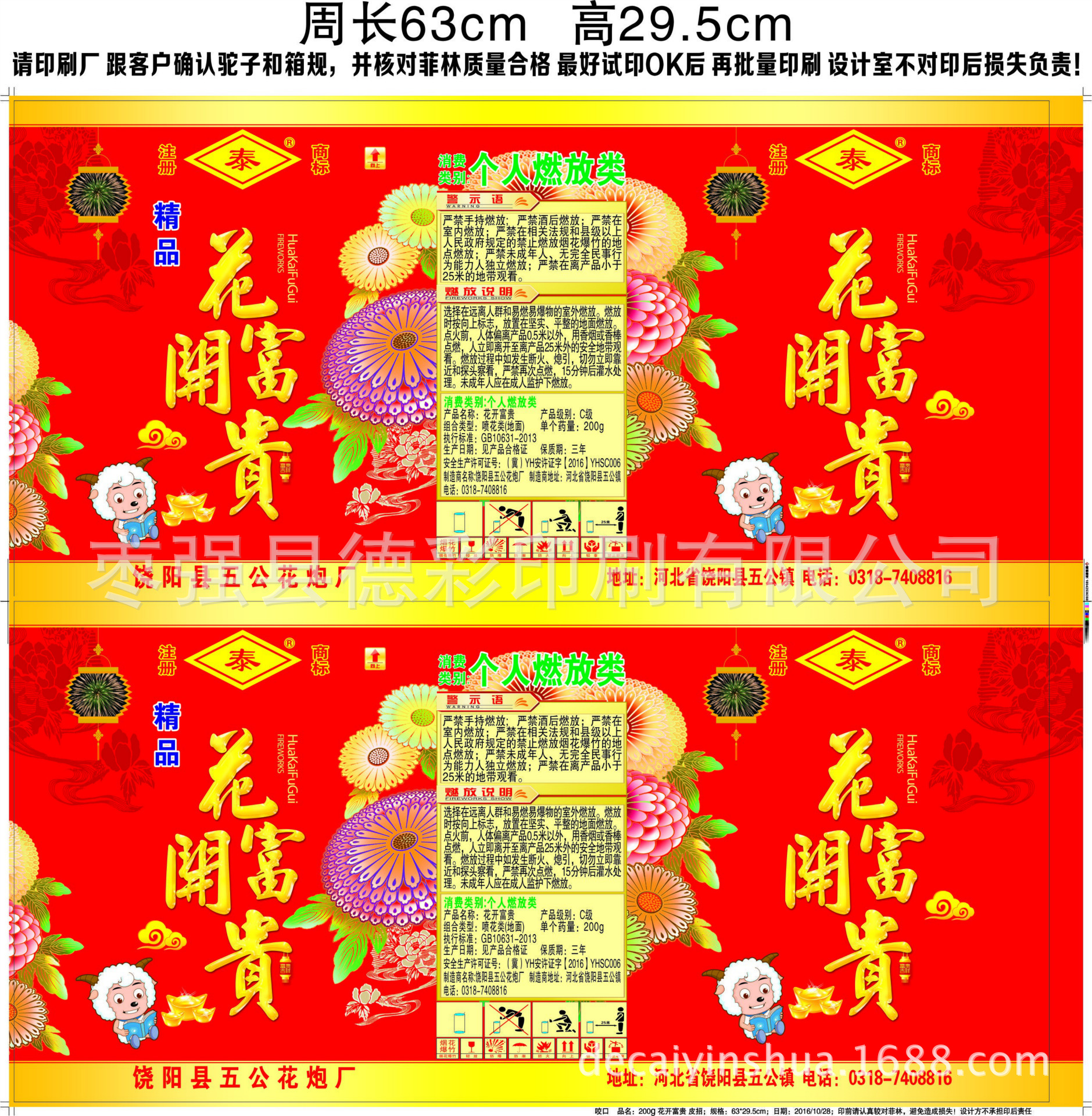 Firework hide decorative paper Fireworks Firecracker Trademark printing make Fireworks packing printing