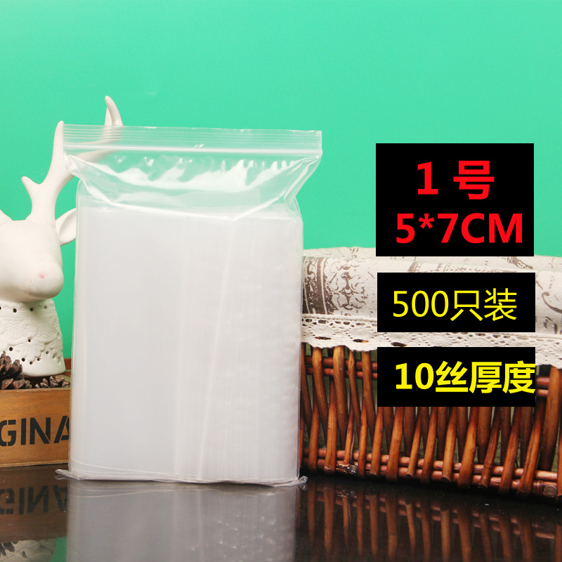 5*7*10丝自封袋凹凸扣PE包装袋500个厚款饰品纽扣药丸纽扣种子袋