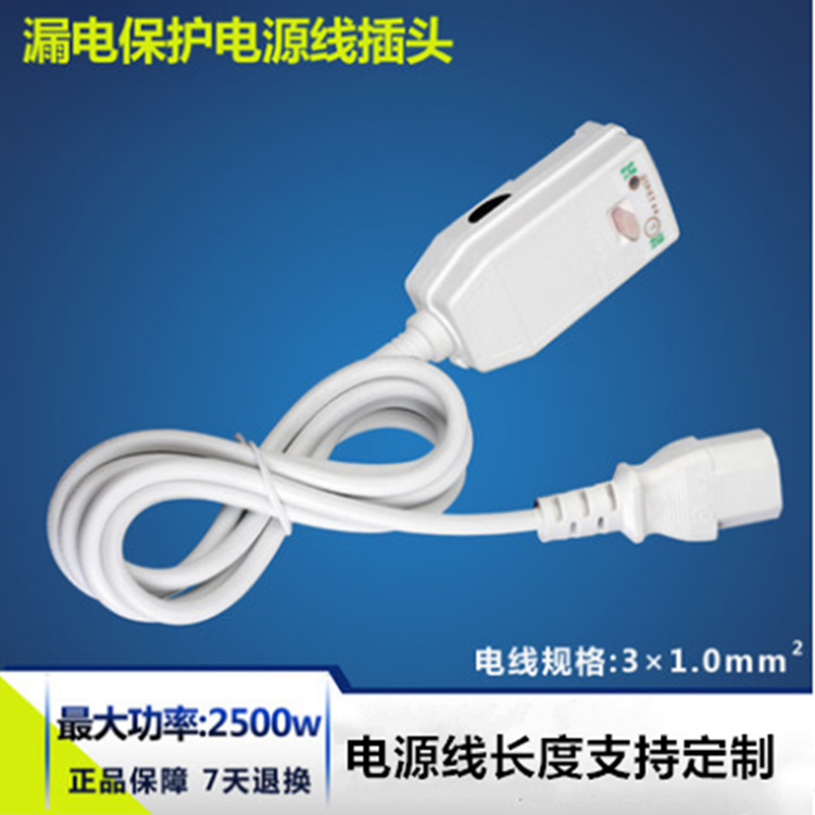漏电保护插头10A 品字尾 电饭煲三孔电源线电脑线插头防浪涌批发|ms