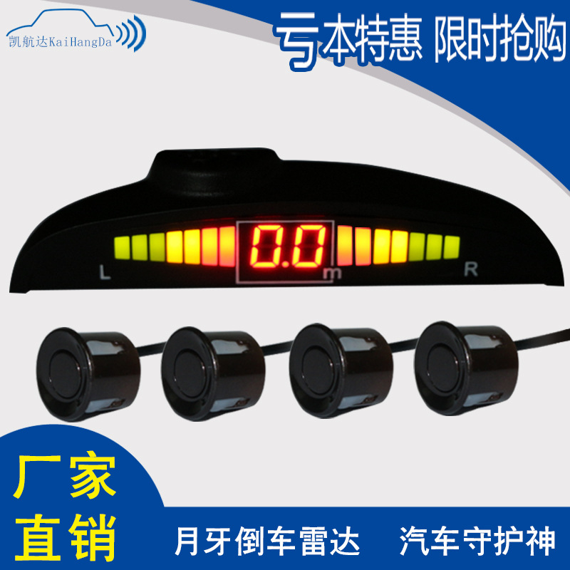 凯航达 倒车雷达月牙蜂鸣后置4探头led显示 汽车通用雷达一体机