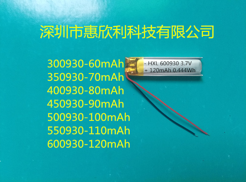 聚合物锂电池600930智能按摩内衣电池无线可视门铃可充电锂电池组