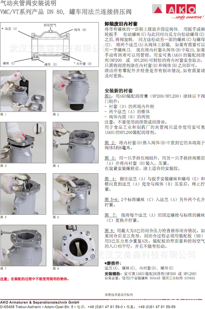 VT罐车(槽车)专用管夹阀胶套更换图示