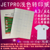 Dongguan U.S.A Imported JETPRO Light colour Thermal transfer paper Heat transfer paper Printing paper pure cotton Wen tear