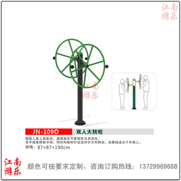 江南户外健身器材老人康体器材游乐场设备小区健身器材设施厂家