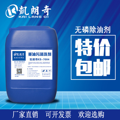 除油剂重油污清洗油垢清洁剂清洗剂乳化剂汽车机械部件厂家直销|ru