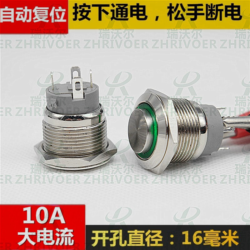 10A大电流复位16mm金属按钮开关高头带环形LED灯防水小型汽车改装