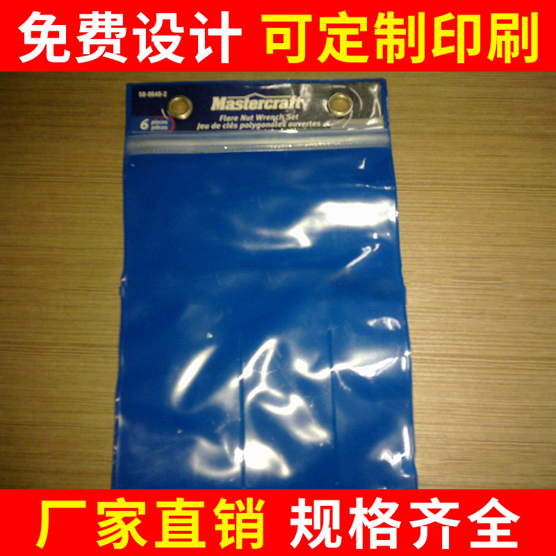 五金塑料袋，工具袋，PVC吊卡袋，PVC服装袋