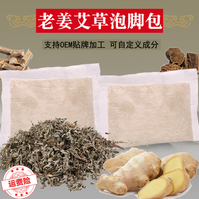 宛名艾草代加工泡腳包 泡腳粉足浴藥洗腳包 艾草藏紅花老姜泡腳粉