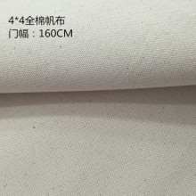 【现货】加厚素色棉帆布20安4*4布料胚布  背景布