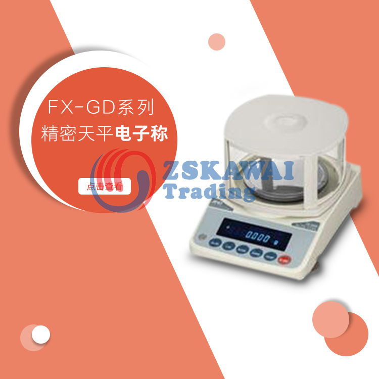 原装日本艾安得A&D精密电子天平电子称台秤FX-GD圆形实验室称重用