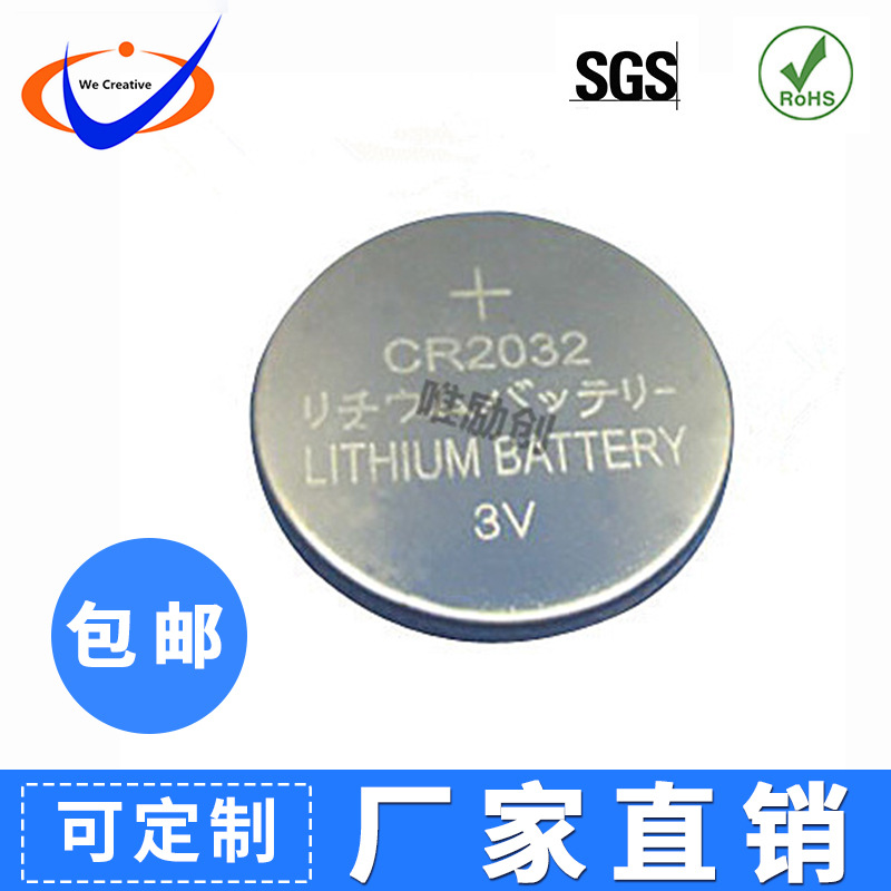 供应 纽扣电池 CR2032锂电池3V 遥控汽车钥匙电池 手表电池
