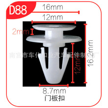 适用于欧曼奔驰汽车8MM孔 尼龙汽车门板卡扣内饰板卡子D88