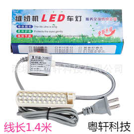 led缝纫机专用局部照明衣车灯30珠磁吸机床工业平车工作灯