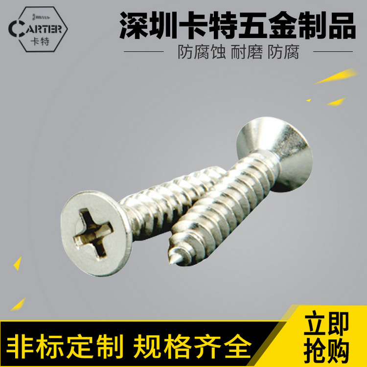 荐 厂家直销316不锈钢十字沉头自攻螺丝 国标GB846平头螺钉M3-M6