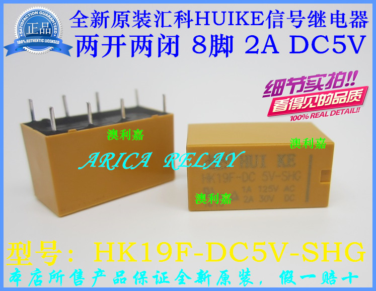 汇科继电器HK19F-DC5V-SHG HK19F-DC12V-SHG HK19F-DC24V-SHG 23F