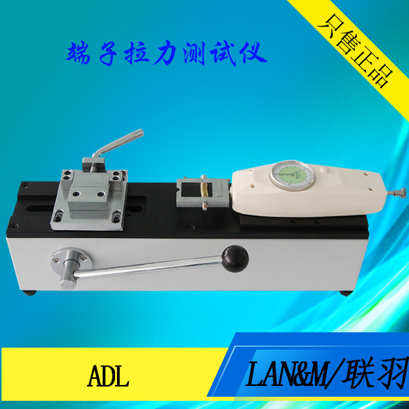 LAN&M/联羽端子拉力测试仪ADL 数显线束拉力试验机 插拔拨力测试