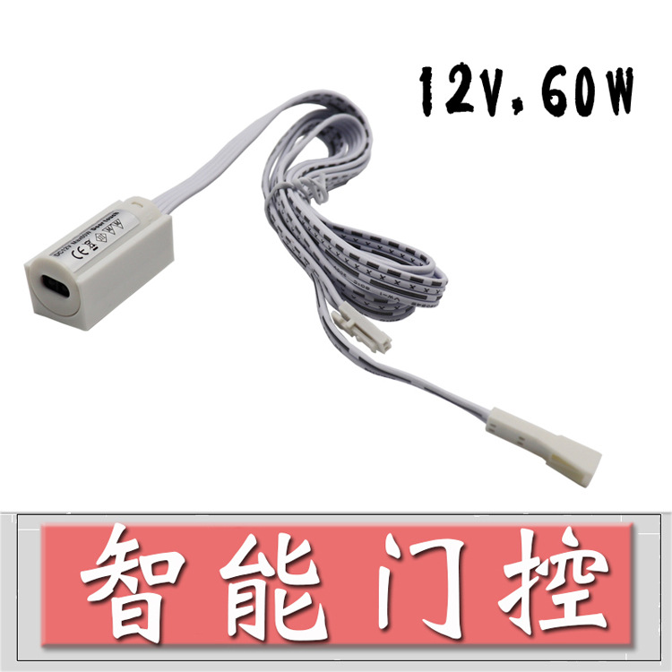 60W12V橱柜门衣柜鞋柜柜子里的LED灯带门控感应开关开门自动亮灯|ms
